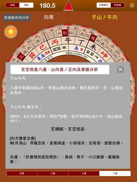 羅盤app推薦|‎在 App Store 上的「風水羅盤